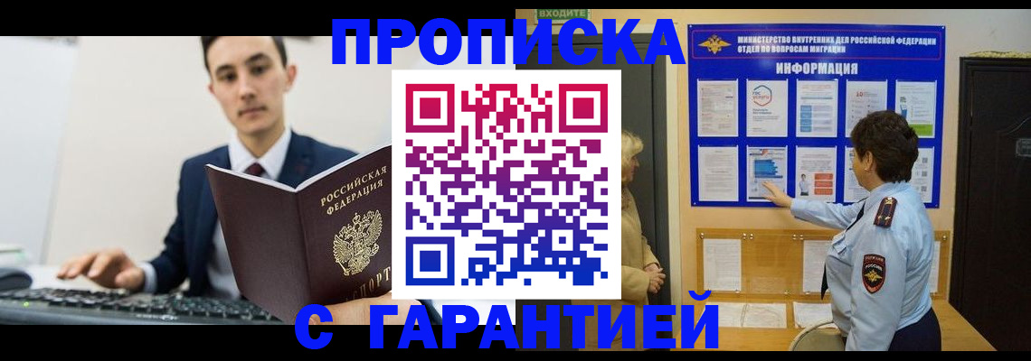 прописка в Соль-Илецке